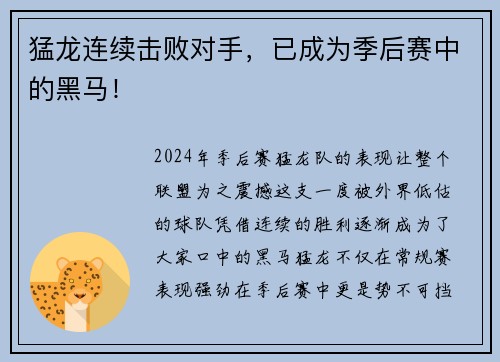 猛龙连续击败对手，已成为季后赛中的黑马！