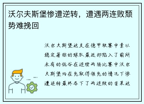 沃尔夫斯堡惨遭逆转，遭遇两连败颓势难挽回