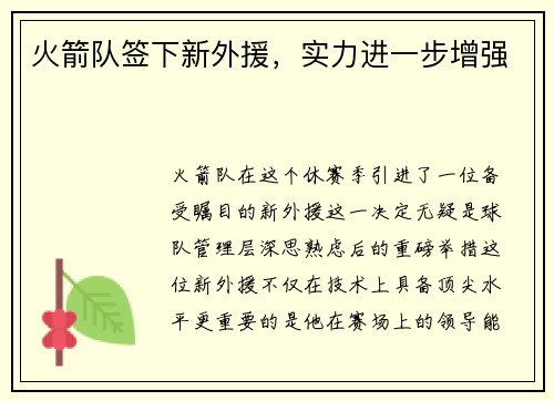 火箭队签下新外援，实力进一步增强