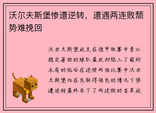 沃尔夫斯堡惨遭逆转，遭遇两连败颓势难挽回